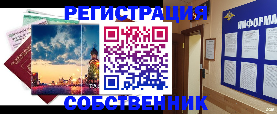 прописка от собственника в Усмани