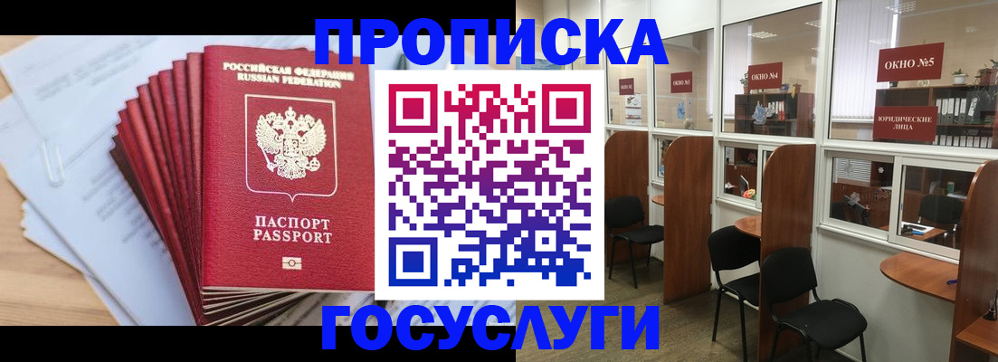 прописка для кредита в Усмани
