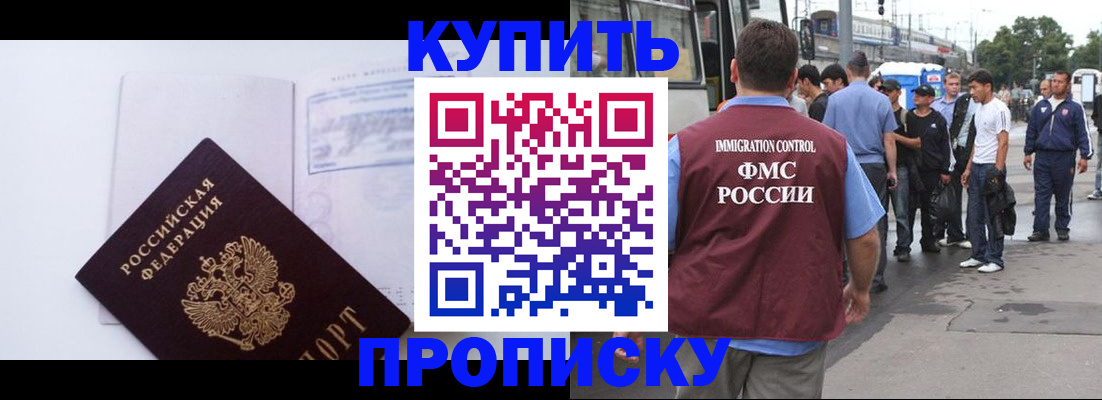 прописка для работы в Усмани
